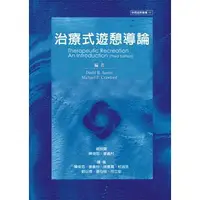 在飛比找蝦皮購物優惠-【品度書店】治療式遊憩導論 '07  | 品度 | Davi