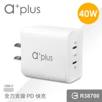 在飛比找PChome24h購物優惠-a+plus 雙PD40W 極速電源供應器 APD-40W