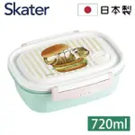 【SKATER】MOFUSAND 貓福珊迪 日本製可微波鎖扣便當盒 720ML(午餐盒/可微波加熱/可洗碗機)