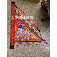 在飛比找蝦皮購物優惠-【金佛園佛具】 二尺二 三角令旗 加火焰邊 葫蘆頭 旗桿 令