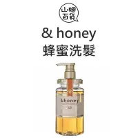 在飛比找Yahoo!奇摩拍賣優惠-『山姆百貨』日本 &honey 蜂蜜亮澤修護洗髮乳 1.0 