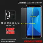 超高規格強化技術 ASUS ZENFONE MAX PLUS (M1) ZB570TL X018D 鋼化玻璃保護貼/高透保護貼/9H/鋼貼/鋼化貼/玻璃膜