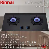 在飛比找蝦皮購物優惠-🔨 實體店面 RINNAI 林內牌 RB-N212G(B) 