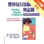 嬰幼兒行為觀察與記錄[二手書_普通]11315383162 TAAZE讀冊生活網路書店