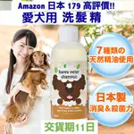 HAPPY PETER  狗狗專用洗髮精 荷荷芭 茶樹 日本製 來自日本250ML
