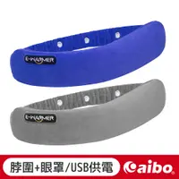 在飛比找蝦皮商城優惠-aibo 眼罩/脖圍 USB多功能雙效暖暖帶(調溫/定時) 