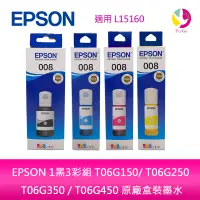 在飛比找蝦皮商城優惠-EPSON 1黑3彩組 T06G150 / T06G250 