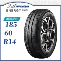 在飛比找蝦皮商城優惠-【MICHELIN 米其林輪胎】ENERGY XM2+ 18