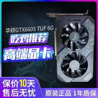 在飛比找Yahoo!奇摩拍賣優惠-顯卡2年質保華碩GTX1060 3G 1660S 6G8G3