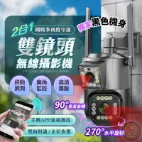 在飛比找蝦皮購物優惠-獨家雙畫面👑二合一雙鏡頭無線攝影機👑台灣賣家保固 多功雙鏡頭