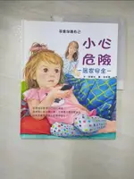 【書寶二手書T5／少年童書_DSC】小心危險_鄭瑾瑜