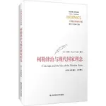 柯勒律治與現代國家的理念（簡體書）/卡萊歐 經典與解釋‧不列顛古典法學叢編 【三民網路書店】