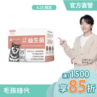 在飛比找蝦皮商城優惠-【毛孩時代】犬貓適用-化毛專科益生菌<30包/盒>貓狗化毛腸