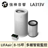 在飛比找蝦皮購物優惠-LIFAair LA313V 空氣清淨機 獨家分離偵測控制器