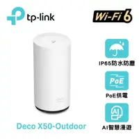 在飛比找e-Payless百利市購物中心優惠-【TP-Link】DECO X50 AX3000 室內/戶外