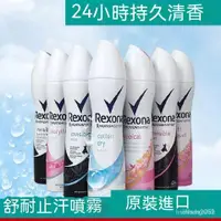 在飛比找蝦皮購物優惠-Rexona舒耐止汗噴霧男女士腋下淡香香水清新幹爽身體香體露