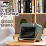 BRUNO 電暖器 夜幕綠 BOE064DGR 電暖器 暖氣機 露營神器 保護斷電 暖氣