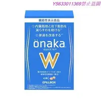 在飛比找Yahoo!奇摩拍賣優惠-日本原裝onaka內臟脂肪pillbox分解腹腰部脂肪贅  