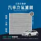 【無味熊】生物砂蜂巢式汽車冷氣濾網 本田Honda(CR V 五代、FIT 二-四代、HR V、City、Civic 十代)