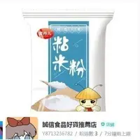 在飛比找Yahoo!奇摩拍賣優惠-粘米粉蜜丹兒500g*2袋 水磨   粉專用發糕粉 烘焙家用