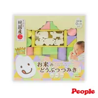 在飛比找誠品線上優惠-People彩色米的動物積木組合/ 米製品玩具系列