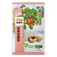 在飛比找森森購物網優惠-【萬歲牌】無調味腰果(160g)