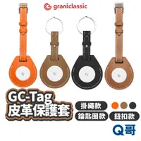 在飛比找蝦皮商城優惠-grantclassic GC-Tag 皮革保護套 保護套 