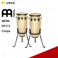 在飛比找PChome商店街優惠-【金聲樂器】德國 MEINL HC512 NT 原木色 Co