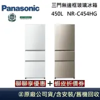 在飛比找蝦皮商城優惠-Panasonic 國際牌 450L 三門無邊框玻璃冰箱 N