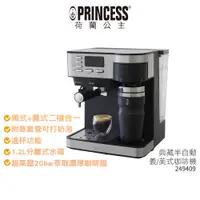 在飛比找蝦皮商城優惠-【PRINCESS荷蘭公主】 典藏半自動義/美式咖啡機 24