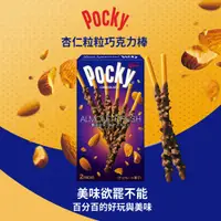 在飛比找PChome24h購物優惠-Pocky百奇 杏仁粒粒巧克力棒42.3g x23