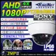 監視器 攝影機 AHD 1080P 200萬鏡頭 SONY晶片 PTZ 快速球 4倍電動變焦 2MP 吸頂半球 全景