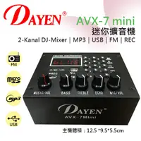 在飛比找蝦皮購物優惠-【超全】DAYEN (AVX-7 mimi)迷你擴音器~有M