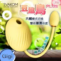 在飛比找蝦皮購物優惠-美國SVAKOM-豆趣鳥PLUS GIGI吸吮+跳蛋 口交吸