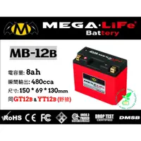 在飛比找蝦皮購物優惠-MEGA機車鐵鋰電池MB12B MEGA-LiFe Batt