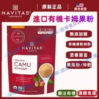 在飛比找蝦皮購物優惠-💕全店免運💕 美國進口 Navitas Organics 有