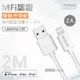 台灣三洋 MFi原廠認證線 Lightning USB iPhone高速傳輸充電線(200cm) 兩入
