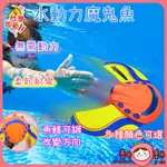 水動力魔鬼魚 水壓前行玩具 兒童沙灘游泳池玩具 水上戲水玩水模型魚 訓練憋氣玩水玩具 沙灘海邊泳池 夏天戲水 玩水戲水