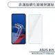 ASUS ROG Phone 7/7 Ultimate 非滿版鋼化玻璃保護貼 玻璃貼 鋼化膜 保護膜 螢幕貼 H06X3
