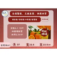 在飛比找蝦皮購物優惠-金隆A1 10斤37X23.5X22.5公分 (珍珠柑、帝王