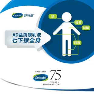 【Cetaphil 舒特膚】AD益膚康(異膚敏)修護潔膚乳295ml《康宜庭藥局》《保證原廠貨》