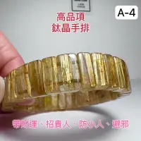 在飛比找蝦皮購物優惠-《小老闆天然水晶》A-4金鈦晶天然水晶手排鈦晶 鈦晶手排 金