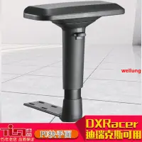 在飛比找蝦皮購物優惠-#新店爆品推薦~~適配件DXRACER迪瑞克斯FR系列專用電