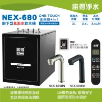 在飛比找momo購物網優惠-【Norit 諾得】廚下型氣泡水飲水機 NEX-680(不含