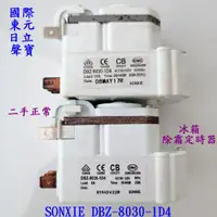 在飛比找蝦皮購物優惠-國際 東元 日立 大同冰箱除霜定時器 SONXIE DBZ-