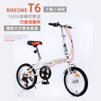 在飛比找運動市集優惠-BIKEONE T6 16吋6速轉把變速文藝小清新摺疊車小折