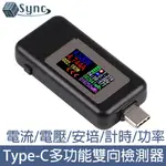 UNISYNC TYPE-C多功能雙向電流電壓檢測器/測試儀 黑