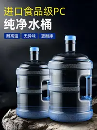 在飛比找樂天市場購物網優惠-家用儲水桶純凈水桶礦泉水5L飲水機小桶裝水空桶手提食品級PC