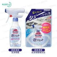 在飛比找樂天市場購物網優惠-日本 KAO 花王 廚房清潔 泡沫 噴霧 本體 補充包