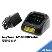 在飛比找樂天市場購物網優惠-AnyTone AT-D868UV PLUS 無線電對講機原